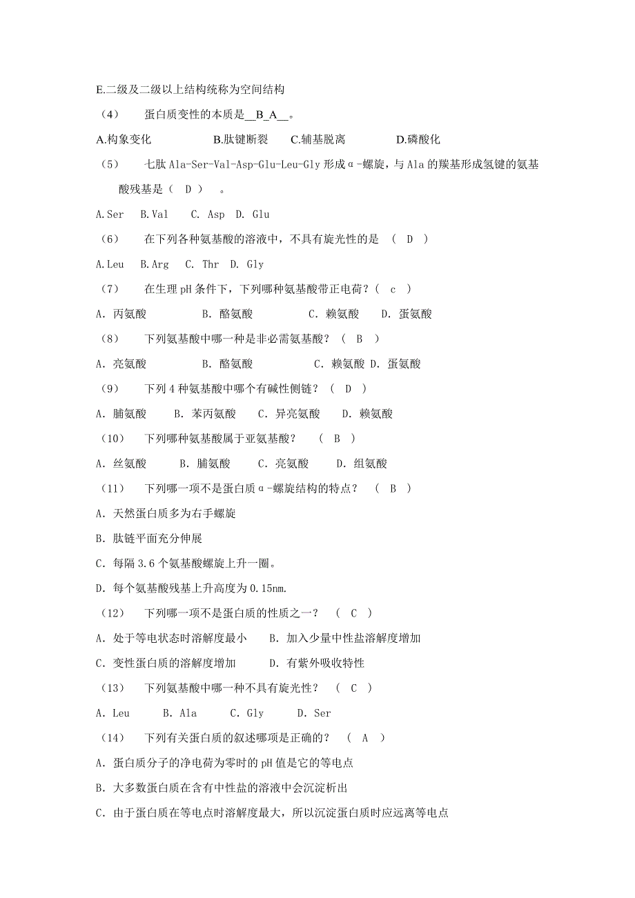 生物化学题库含答案.doc_第4页