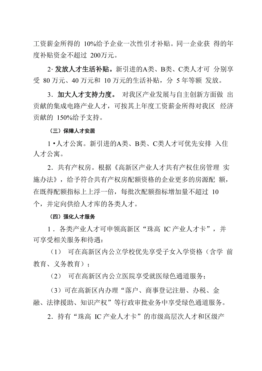 加快推进集成电路产业发展的若干政策措施_第2页