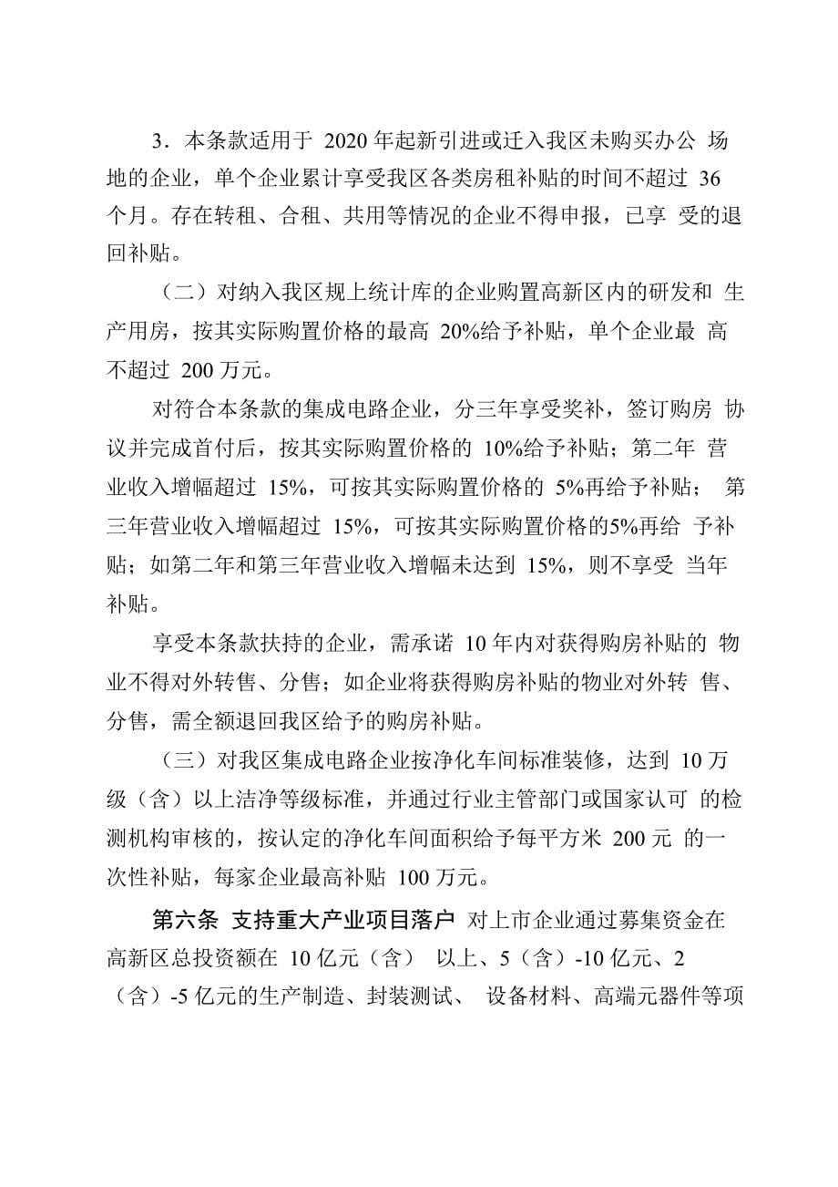 加快推进集成电路产业发展的若干政策措施_第5页