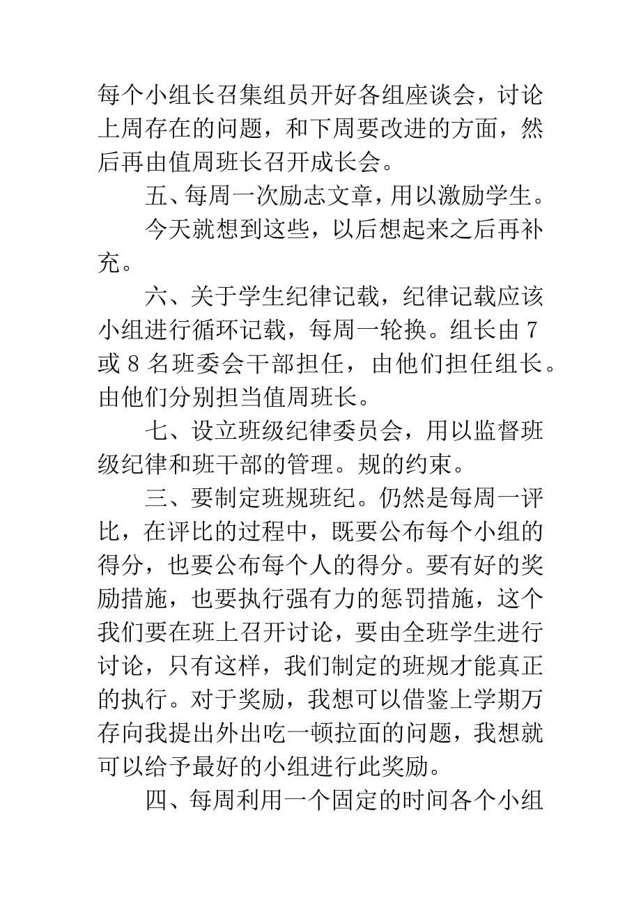 20XX年老教师个人工作计划.docx_第5页