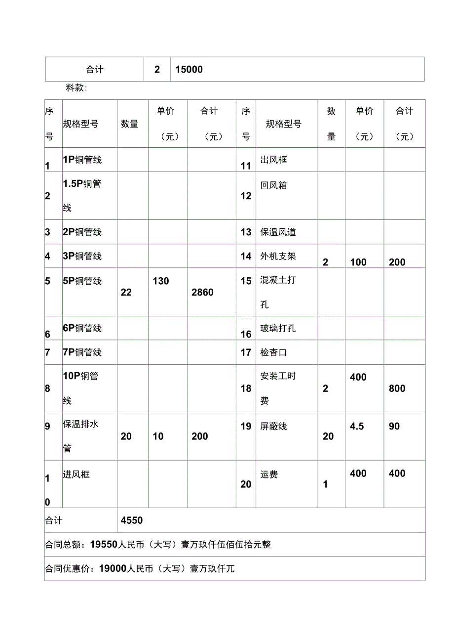 空调工程项目购销合同_第2页