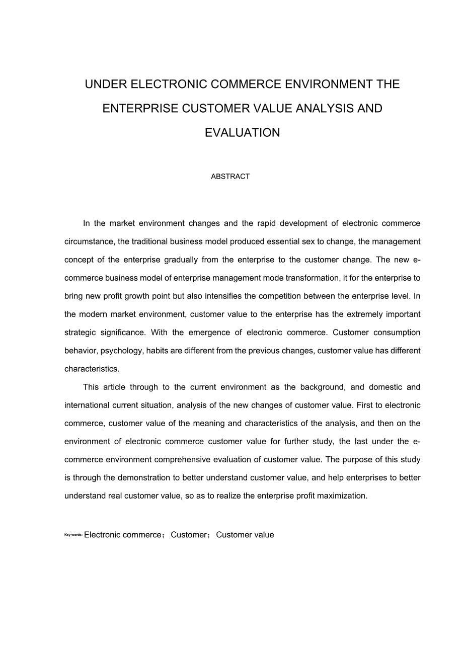 电子商务环境下企业客户价值的分析与评价_第5页