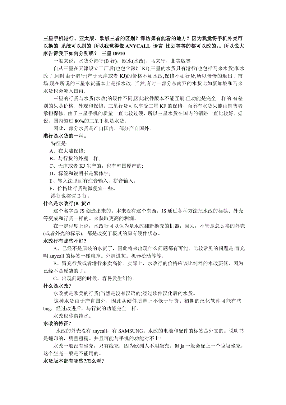 怎样区分行货、水货、港行、欧版、亚太版等.doc_第1页