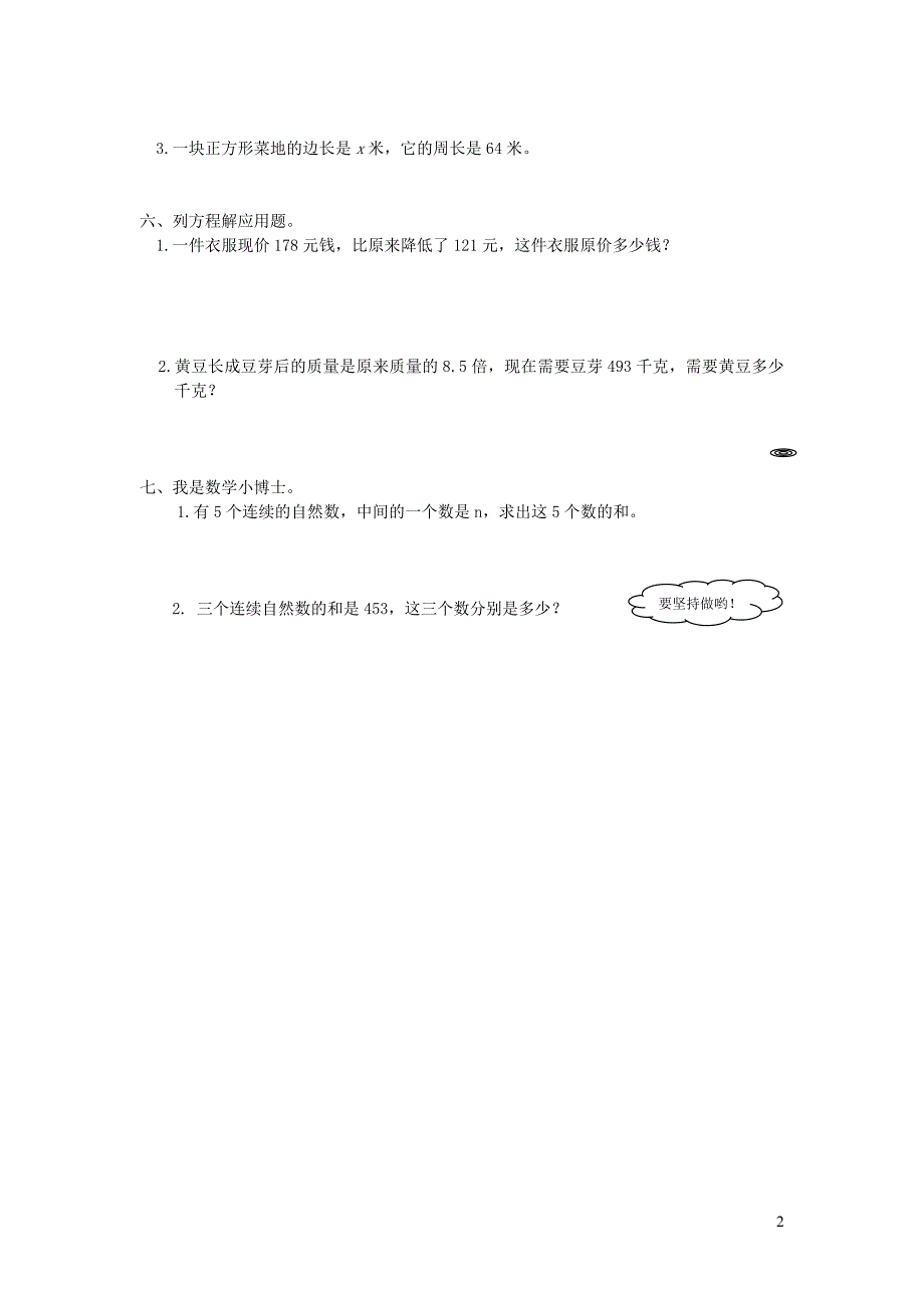 五年级数学上册 第四单元 简易方程 5列方程解应用题一课一练（无答案） 新人教版_第2页