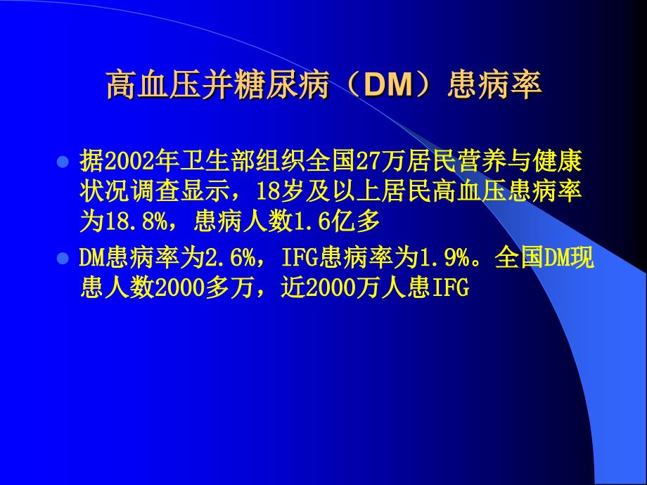 高血压合并糖尿病的研究_第3页