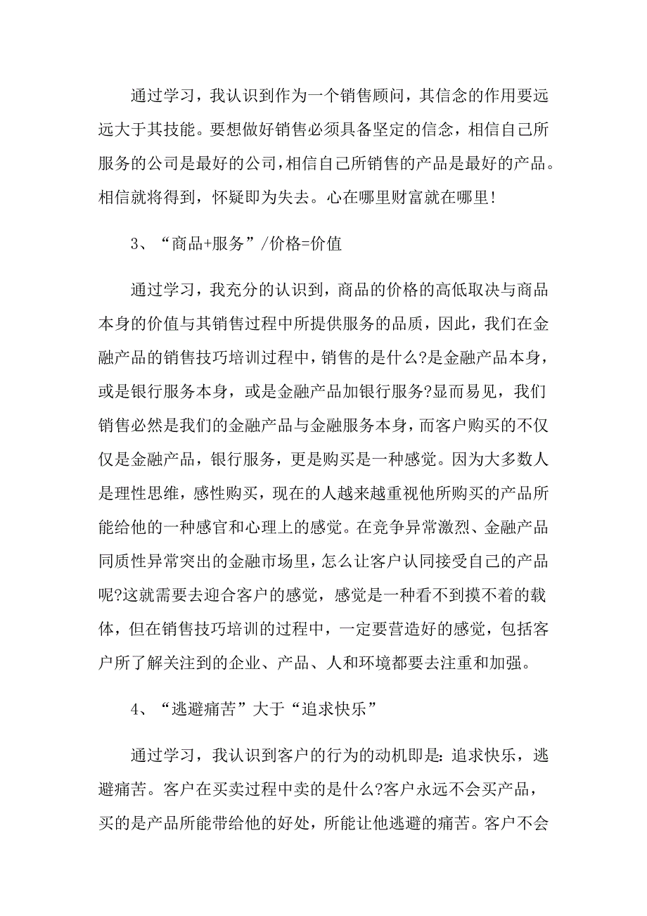 顾问式营销的培训心得_第3页