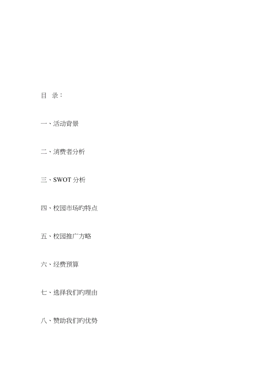 艾森乳业与海南大学学生社团联合会合作推广方案_第2页