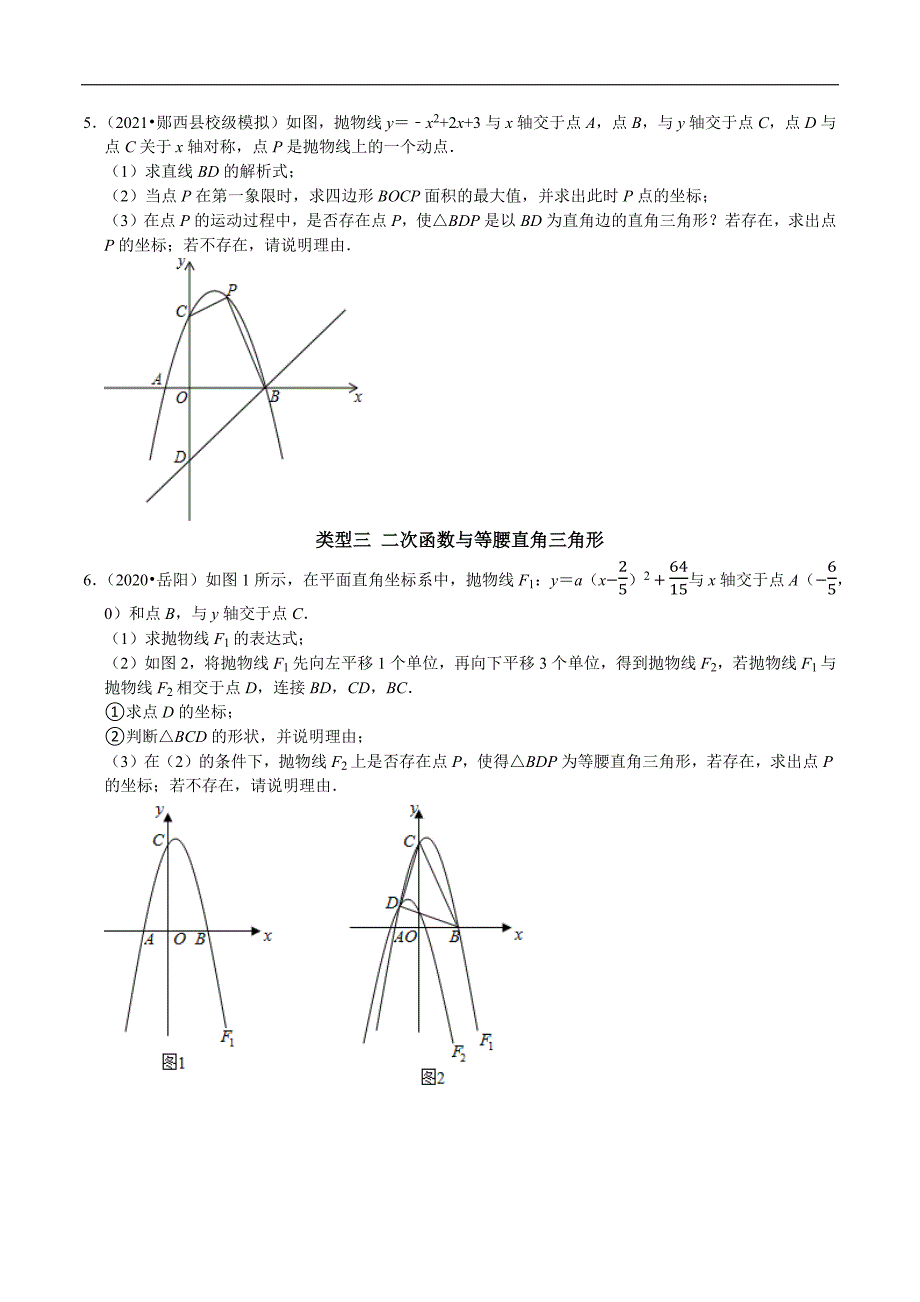 专题09 二次函数抛物线与三角形存在性问题（学生版）.docx_第3页