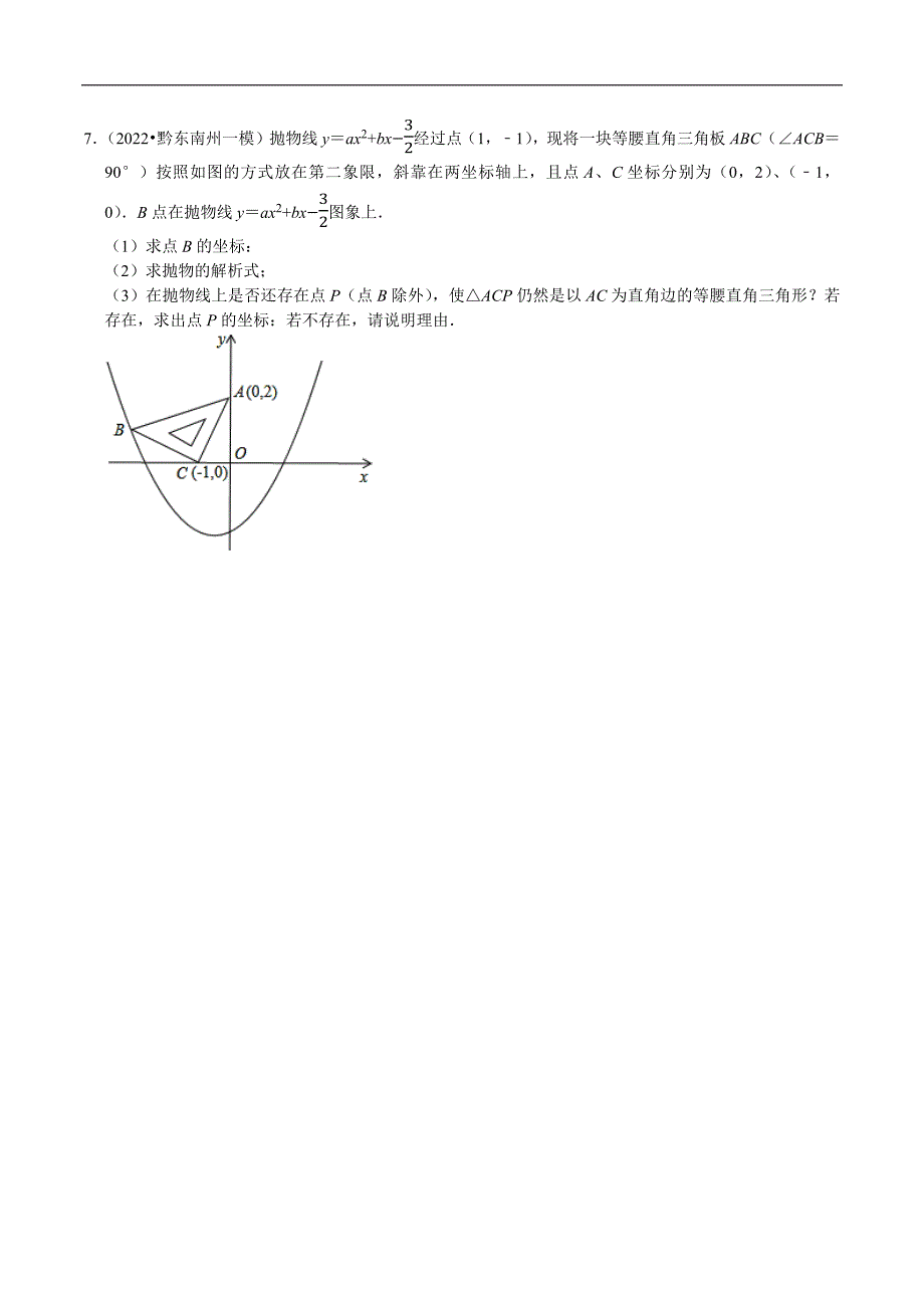 专题09 二次函数抛物线与三角形存在性问题（学生版）.docx_第4页