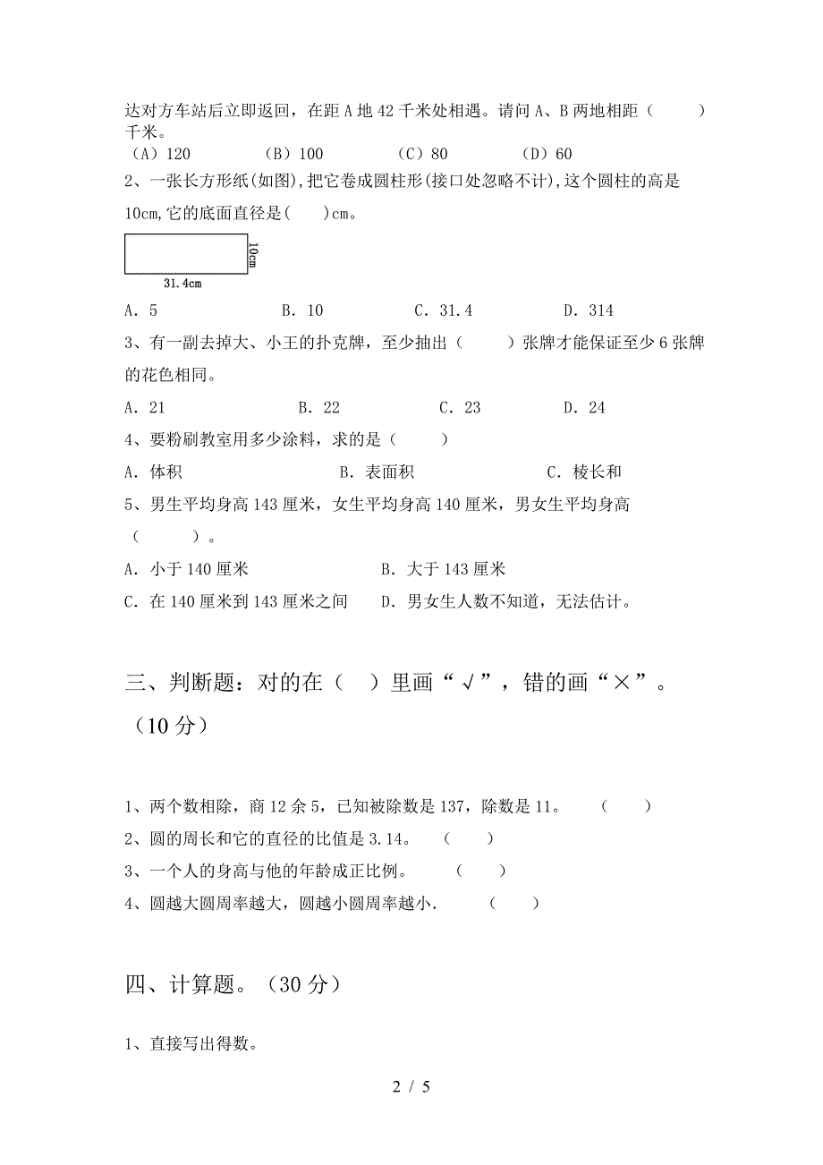 新苏教版六年级数学(下册)一单元强化训练及答案.doc_第2页