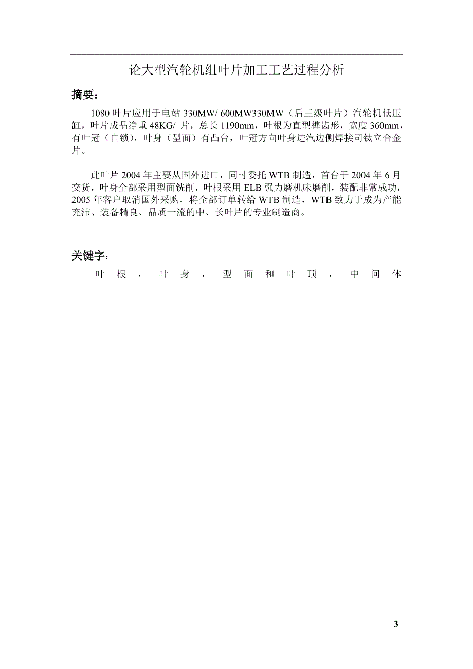 叶片的加工过程和工艺路线本科学位论文.doc_第3页