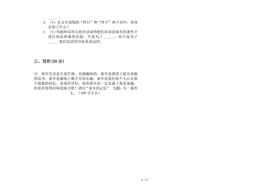 人教版六年级全真复习测试下学期语文期末试卷.docx_第3页