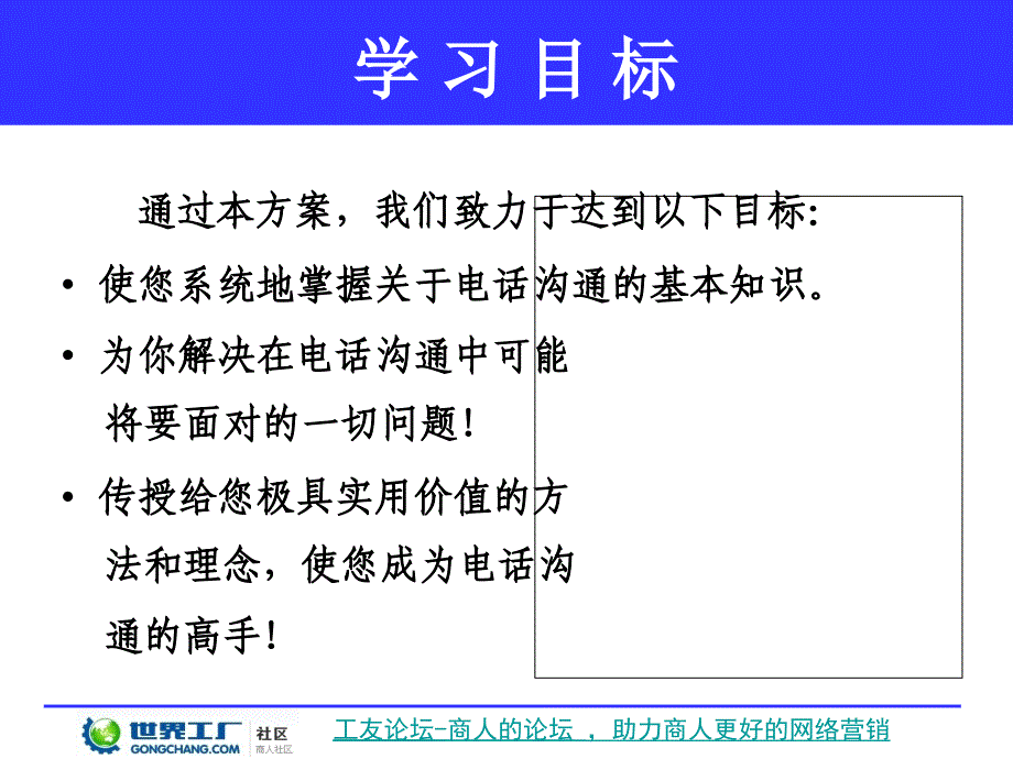 某某公司的电话沟通技巧_第2页