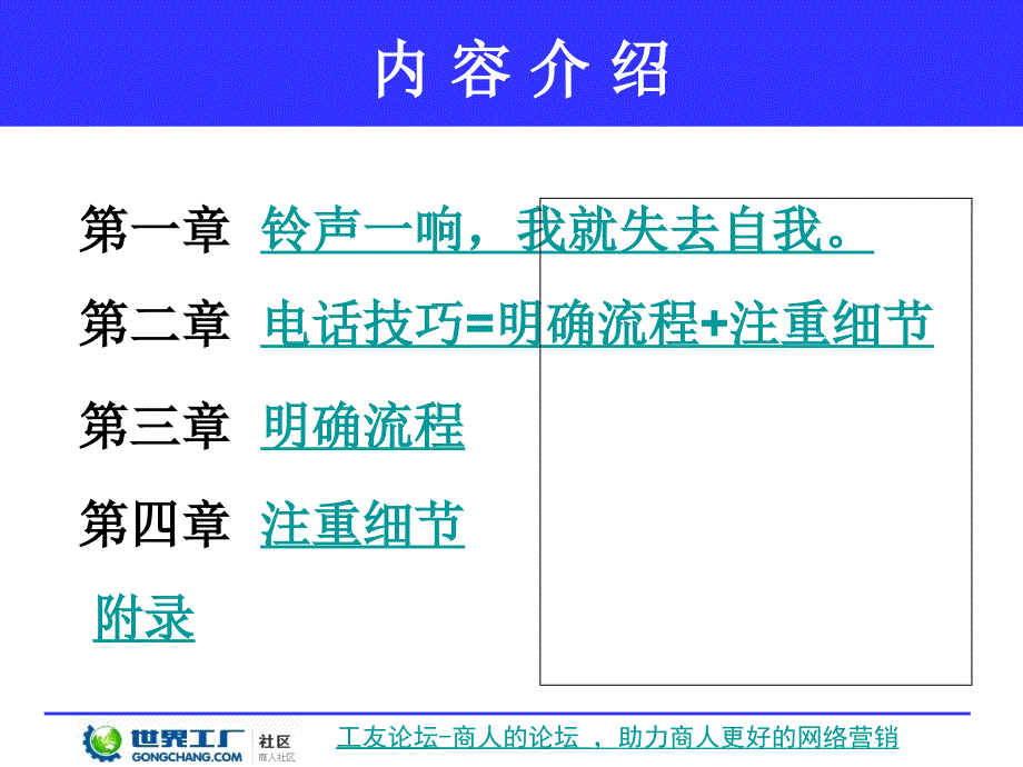 某某公司的电话沟通技巧_第3页