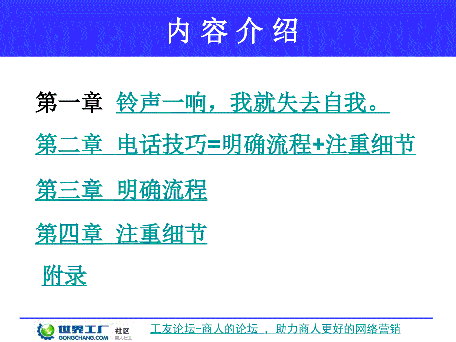 某某公司的电话沟通技巧_第4页