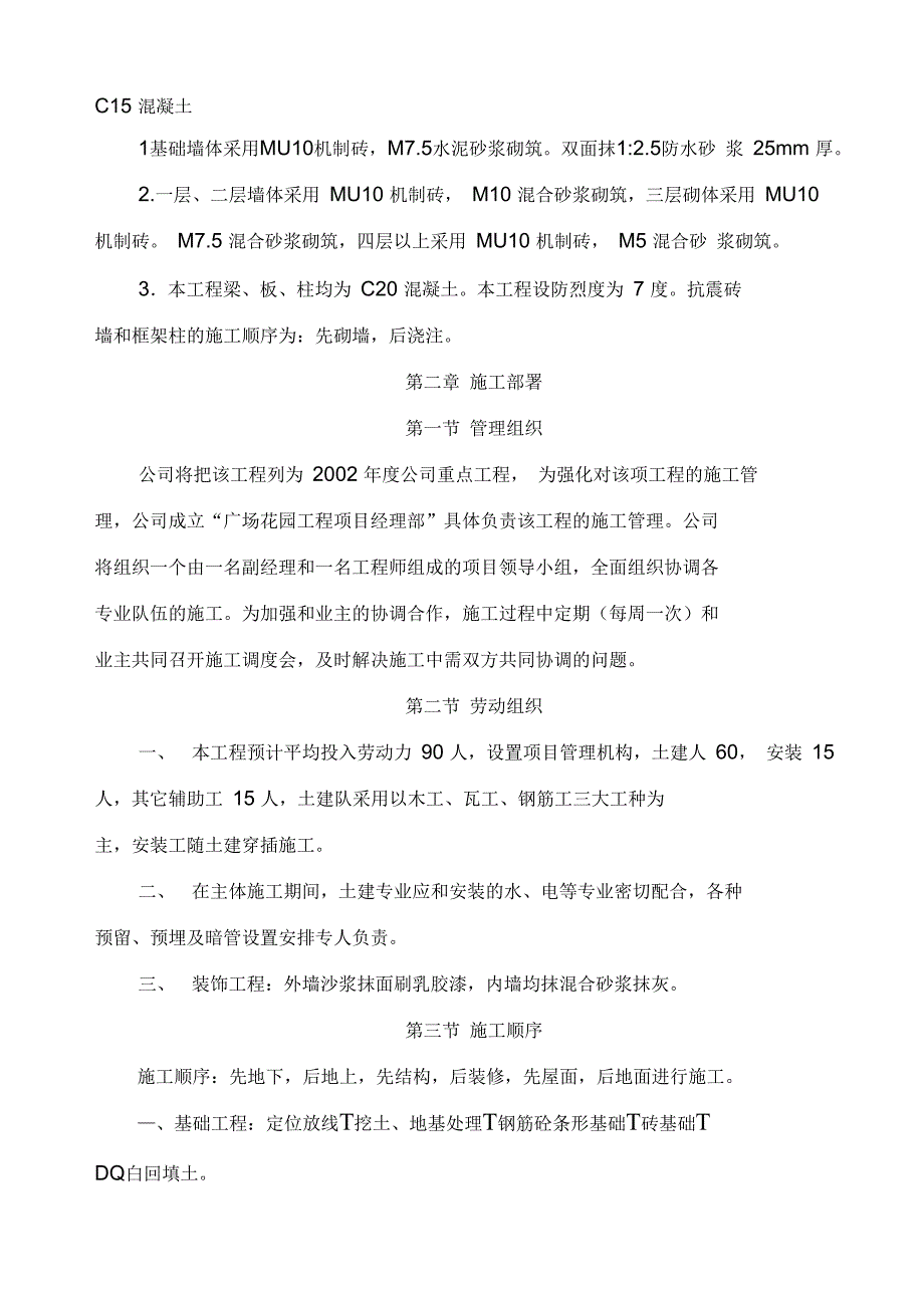 某某广场花园工程施工组织设计_第3页