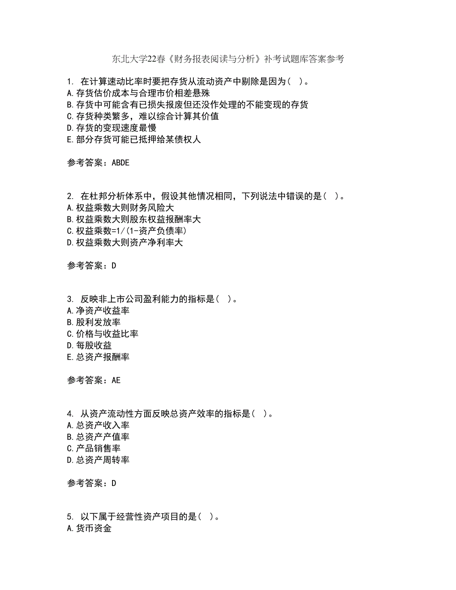 东北大学22春《财务报表阅读与分析》补考试题库答案参考95_第1页