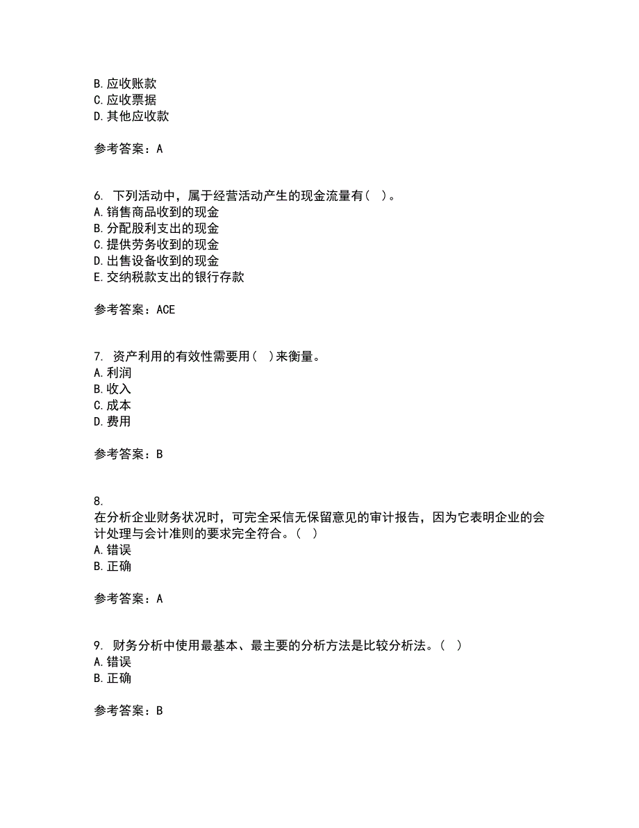 东北大学22春《财务报表阅读与分析》补考试题库答案参考95_第2页