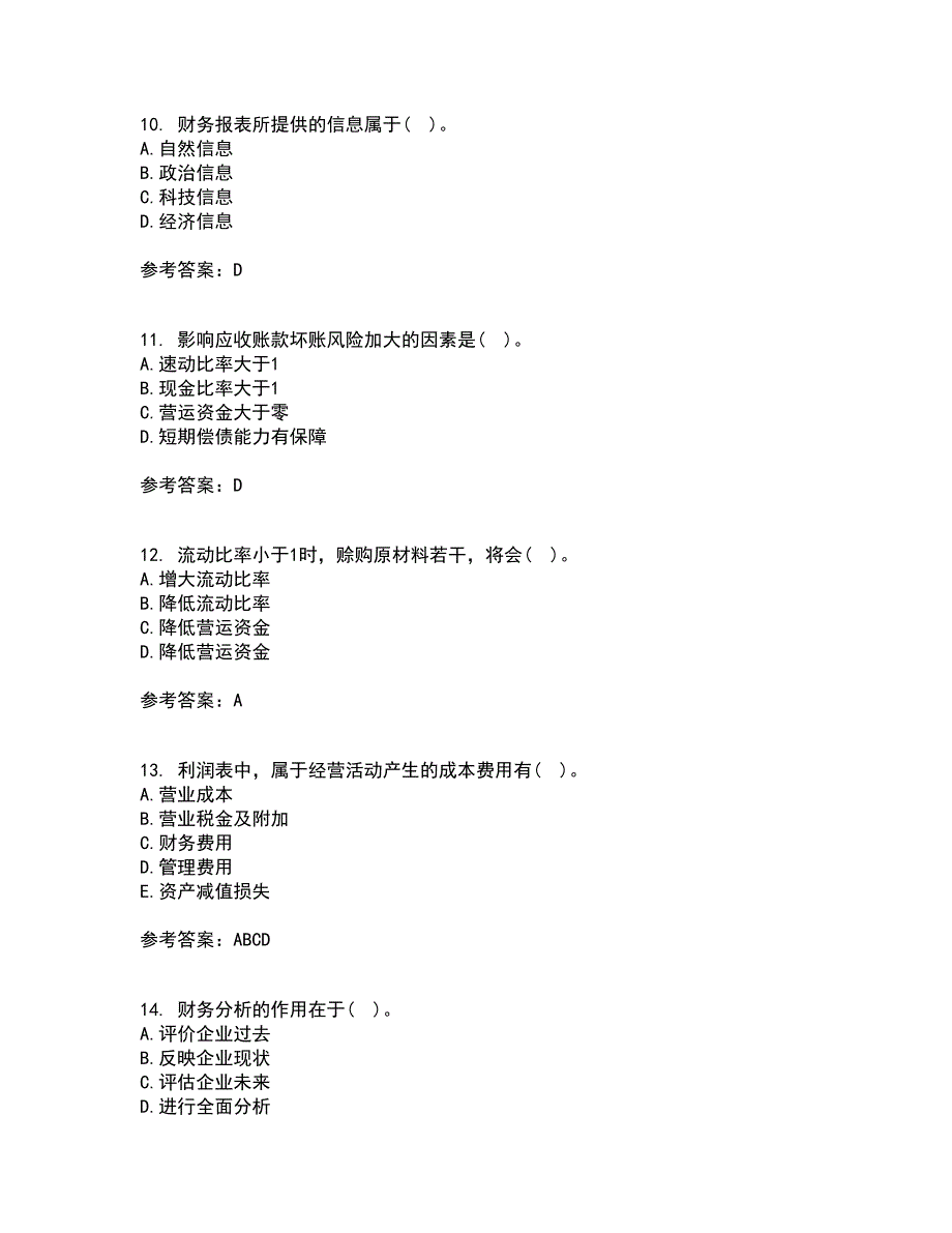 东北大学22春《财务报表阅读与分析》补考试题库答案参考95_第3页