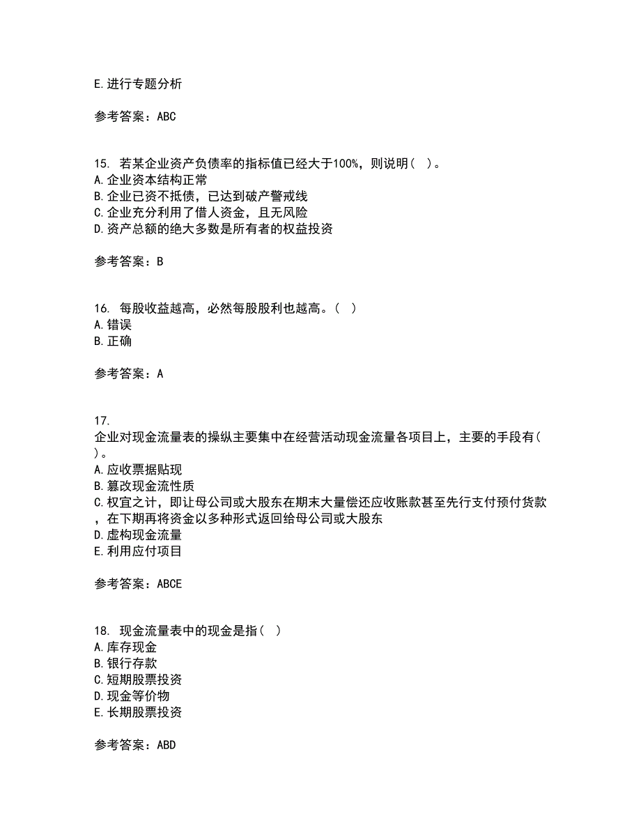 东北大学22春《财务报表阅读与分析》补考试题库答案参考95_第4页