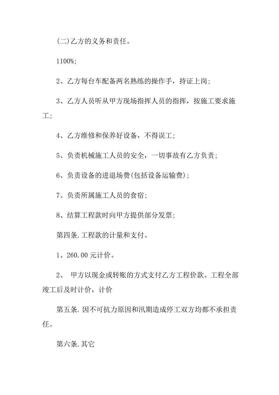 2022年施工合同模板六篇【多篇】_第2页