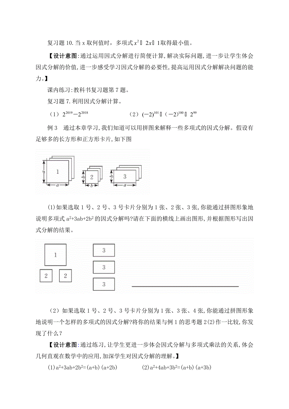 第四章 因式分解（复习课）.doc_第4页