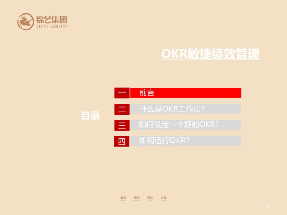 OKR敏捷绩效管理分享课件.ppt_第2页