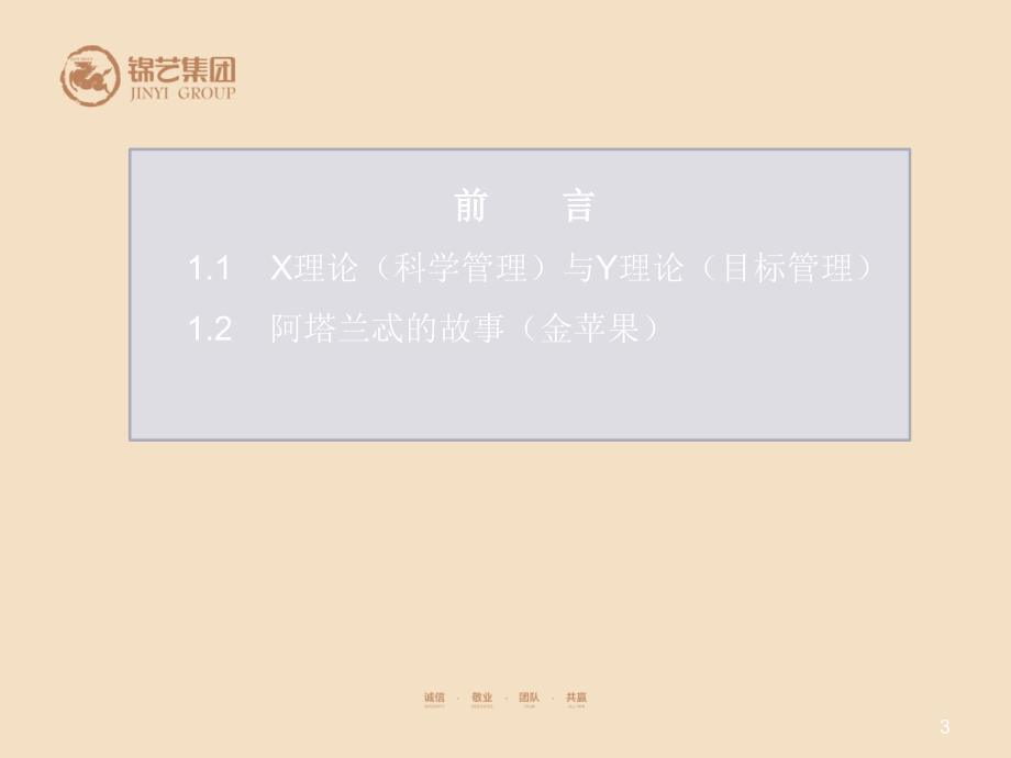 OKR敏捷绩效管理分享课件.ppt_第3页