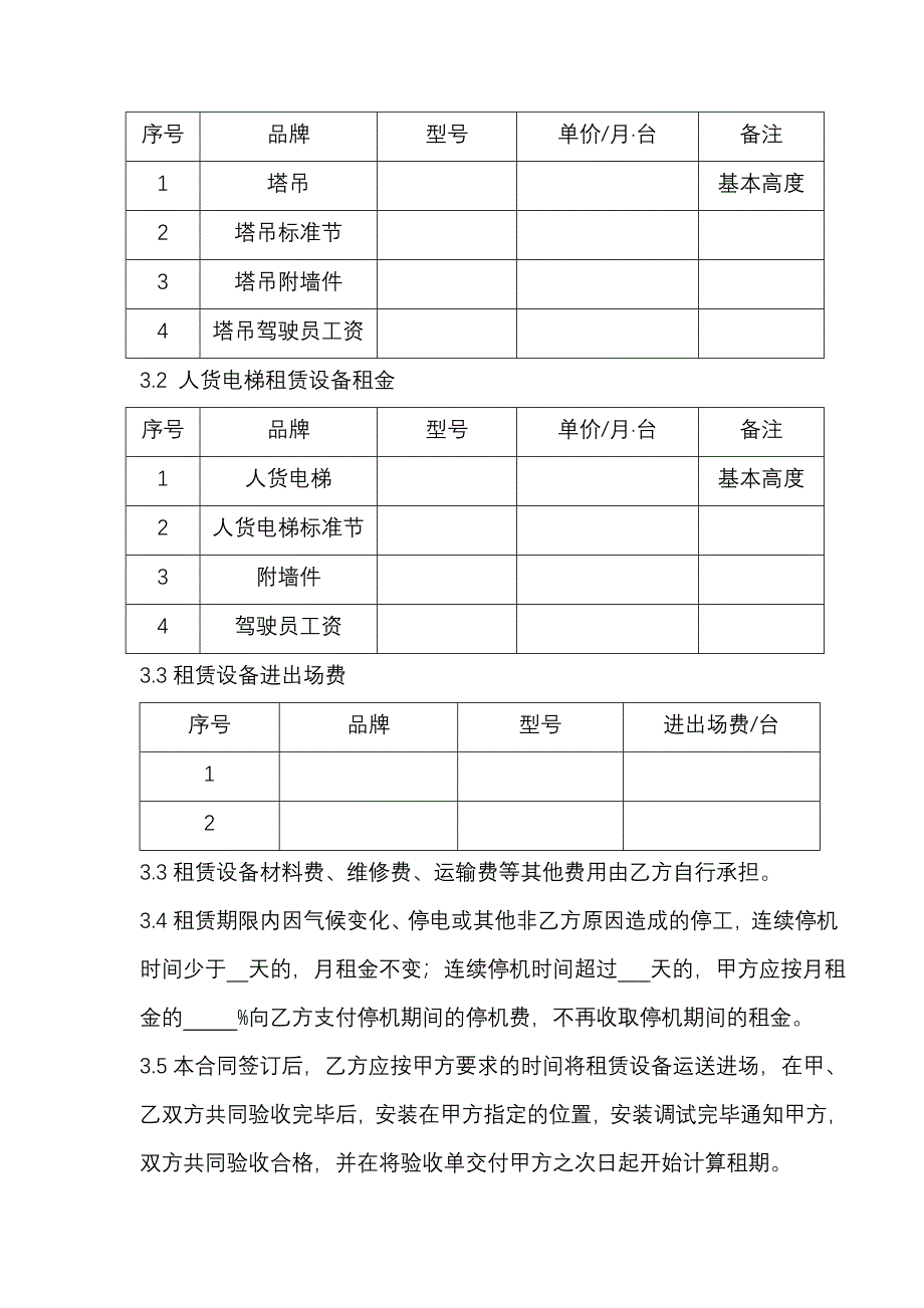 塔吊、施工升降机租赁合同.doc_第3页