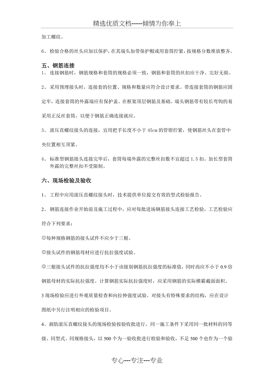 钢筋直螺纹连接施工技术交底_第3页