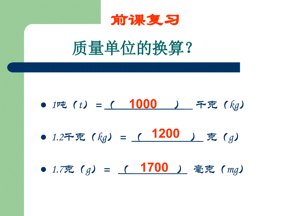 物理第七章密度与浮力第二节学习使用天平和量筒_第3页