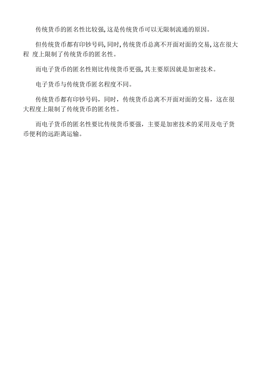 电子货币与传统货币的区别_第3页