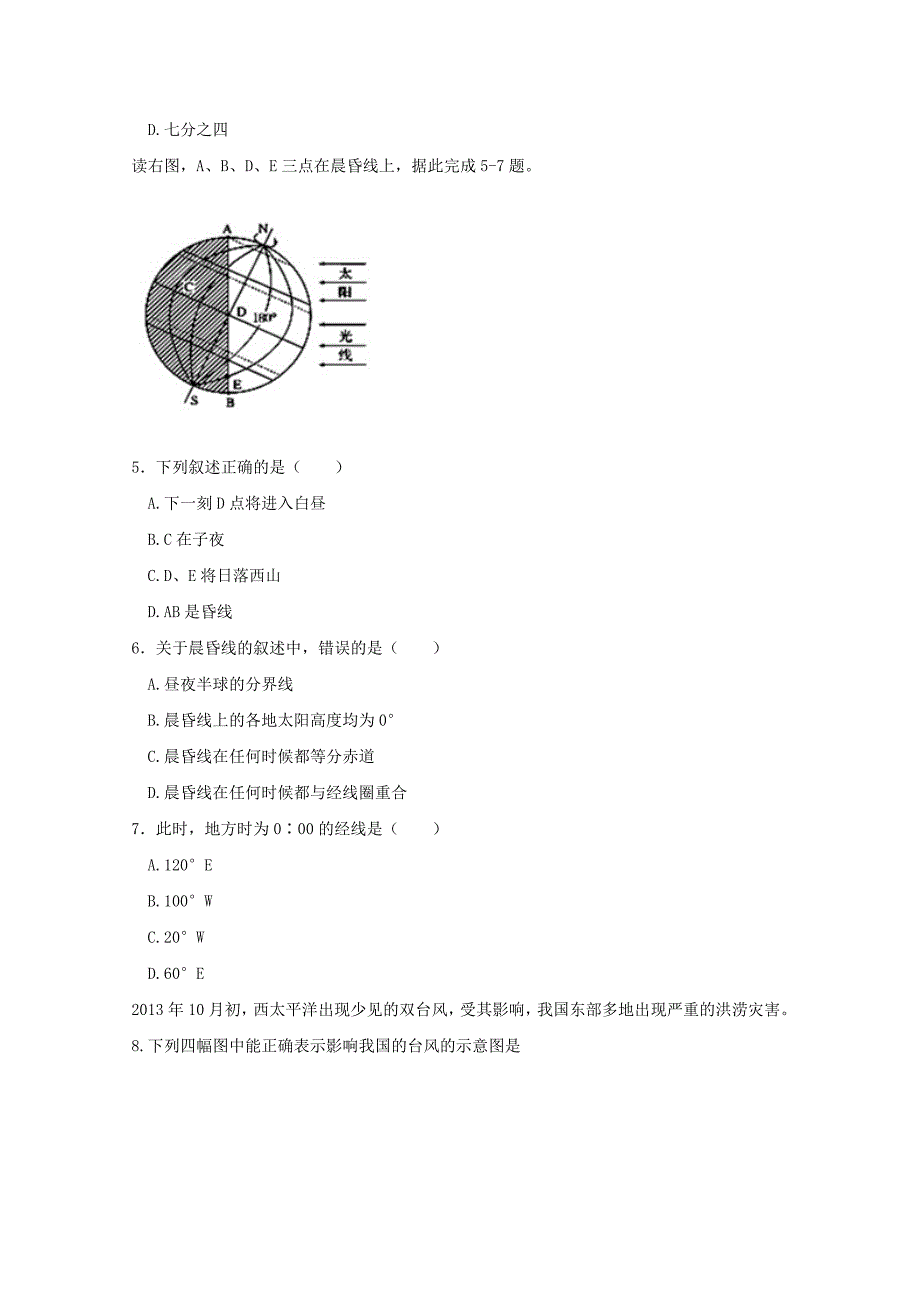 精品高一寒假地理作业 4 Word版含答案_第2页