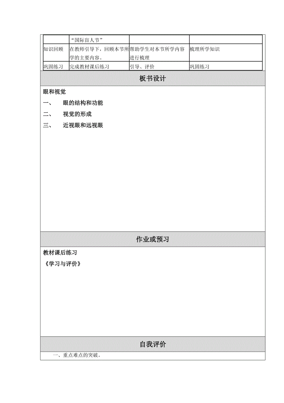 《眼和视觉》教学设计.doc_第3页