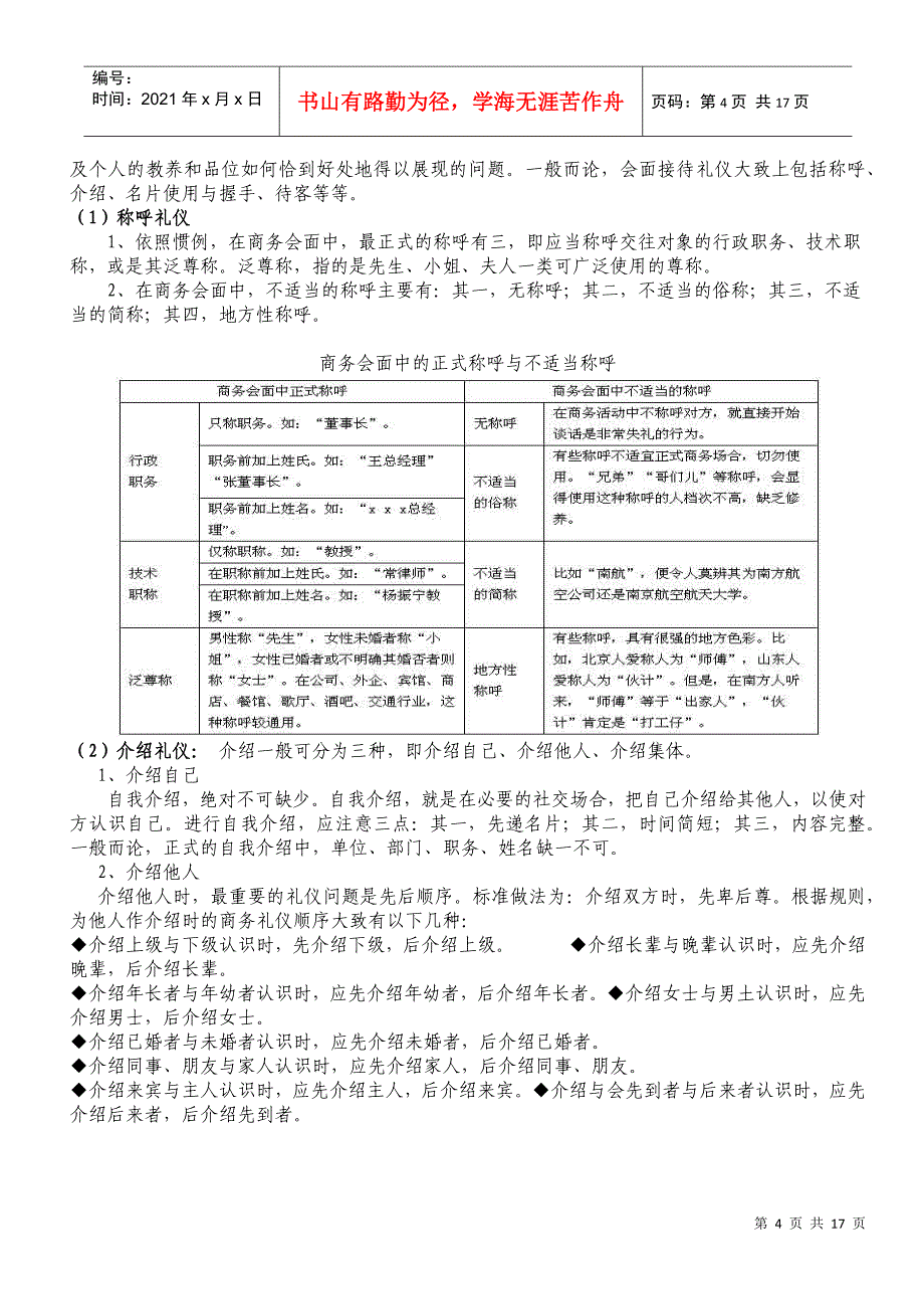 景德镇某公司年度第二次集中培训《礼仪》课程_第4页