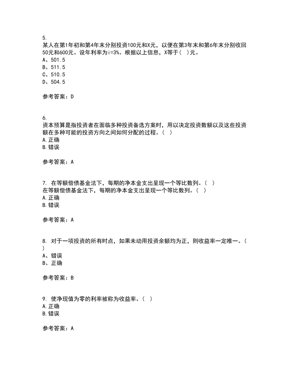 东北财经大学22春《利息理论》补考试题库答案参考73_第2页