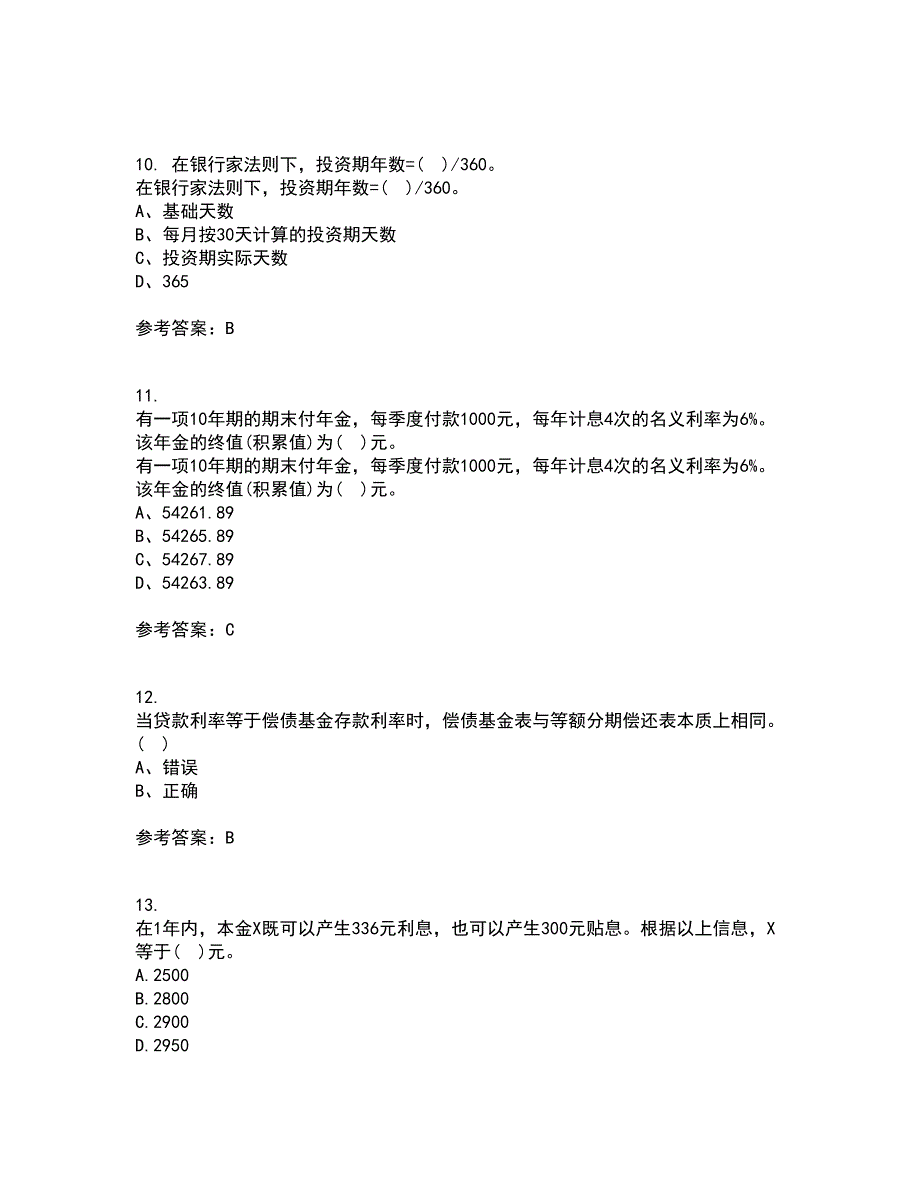 东北财经大学22春《利息理论》补考试题库答案参考73_第3页