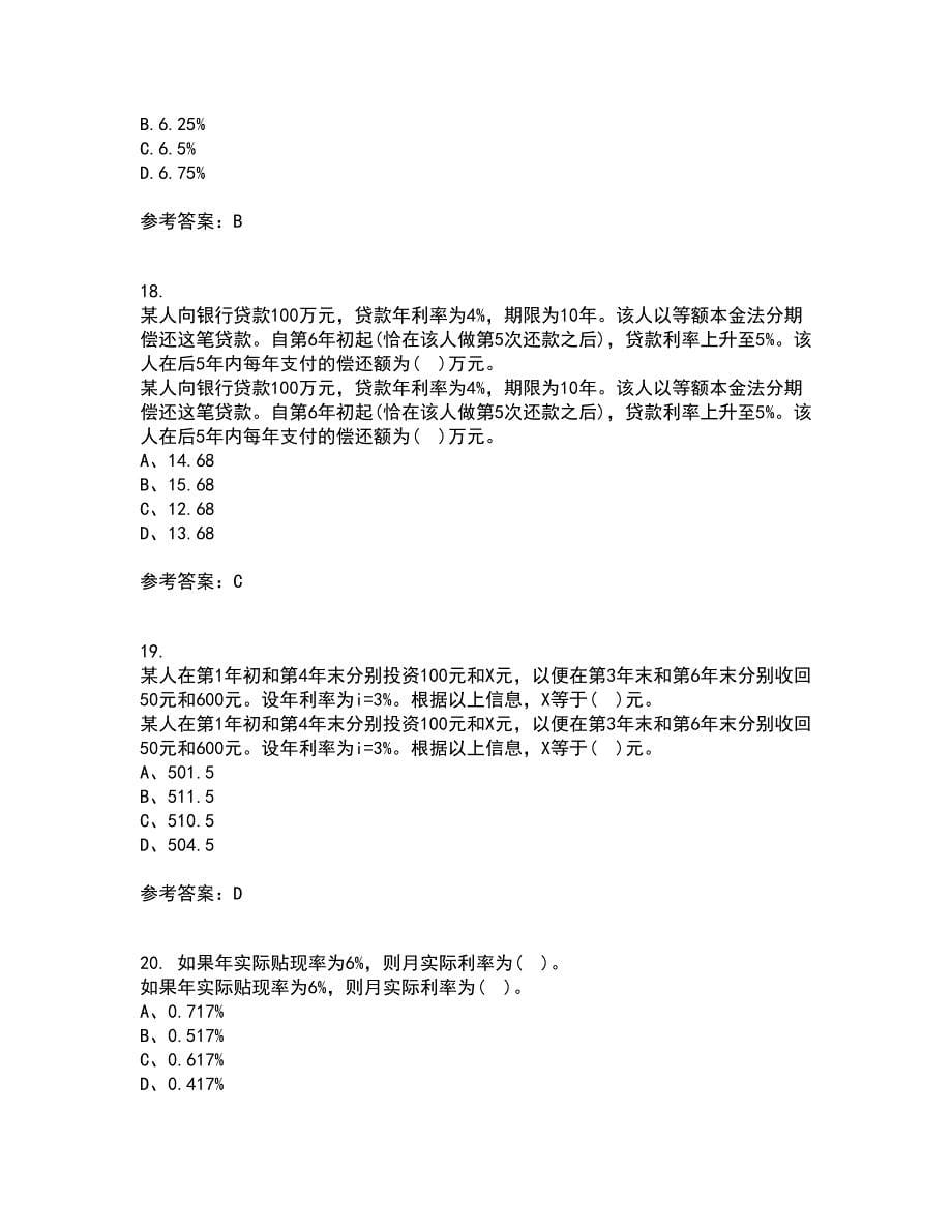 东北财经大学22春《利息理论》补考试题库答案参考73_第5页