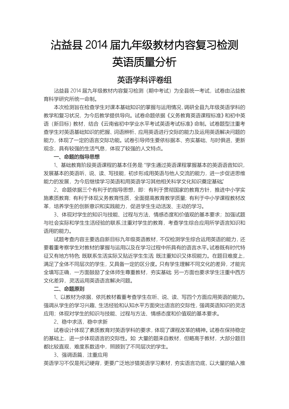 九年级教材内容复习检测英语质量分析分析_第1页