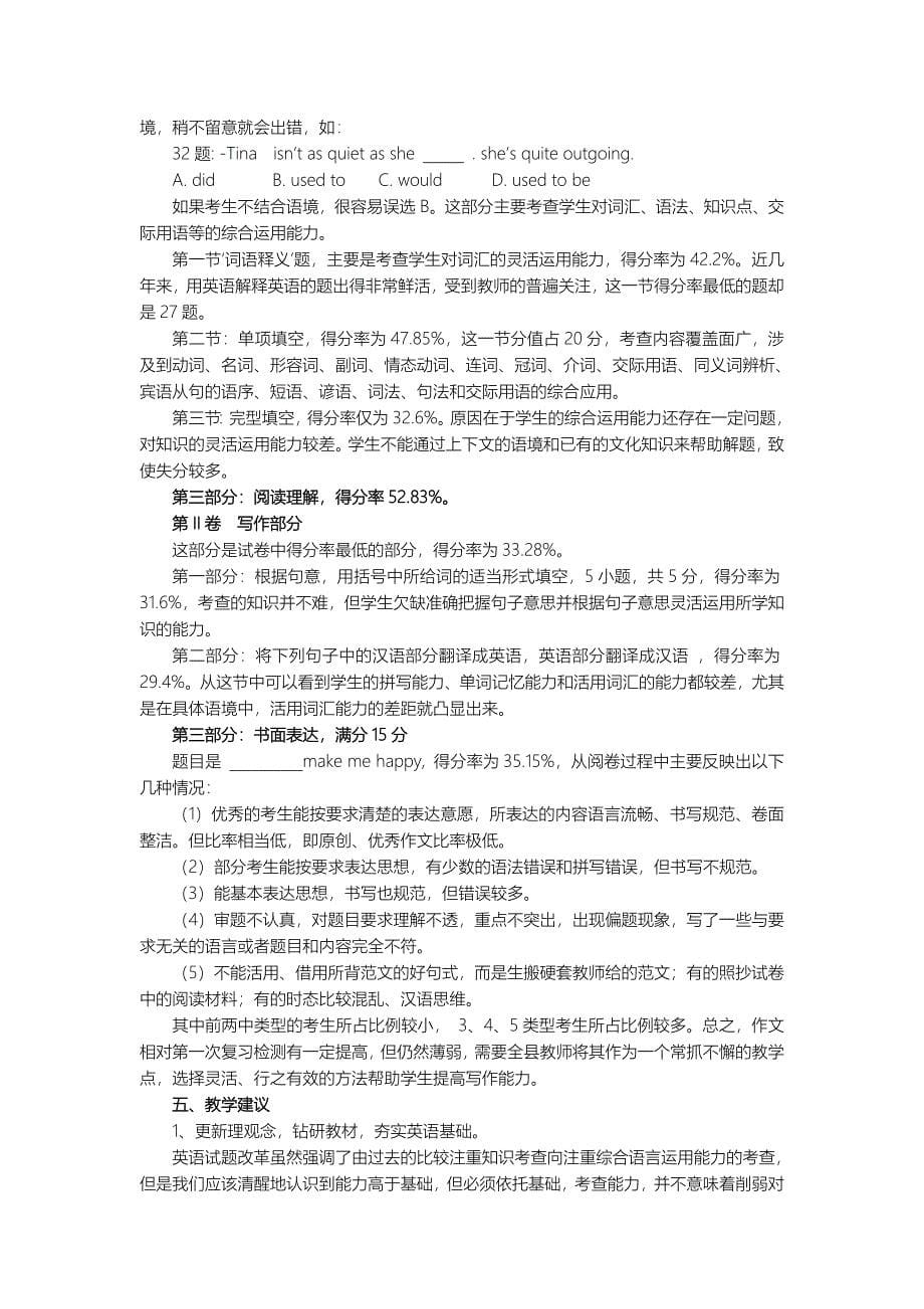 九年级教材内容复习检测英语质量分析分析_第5页