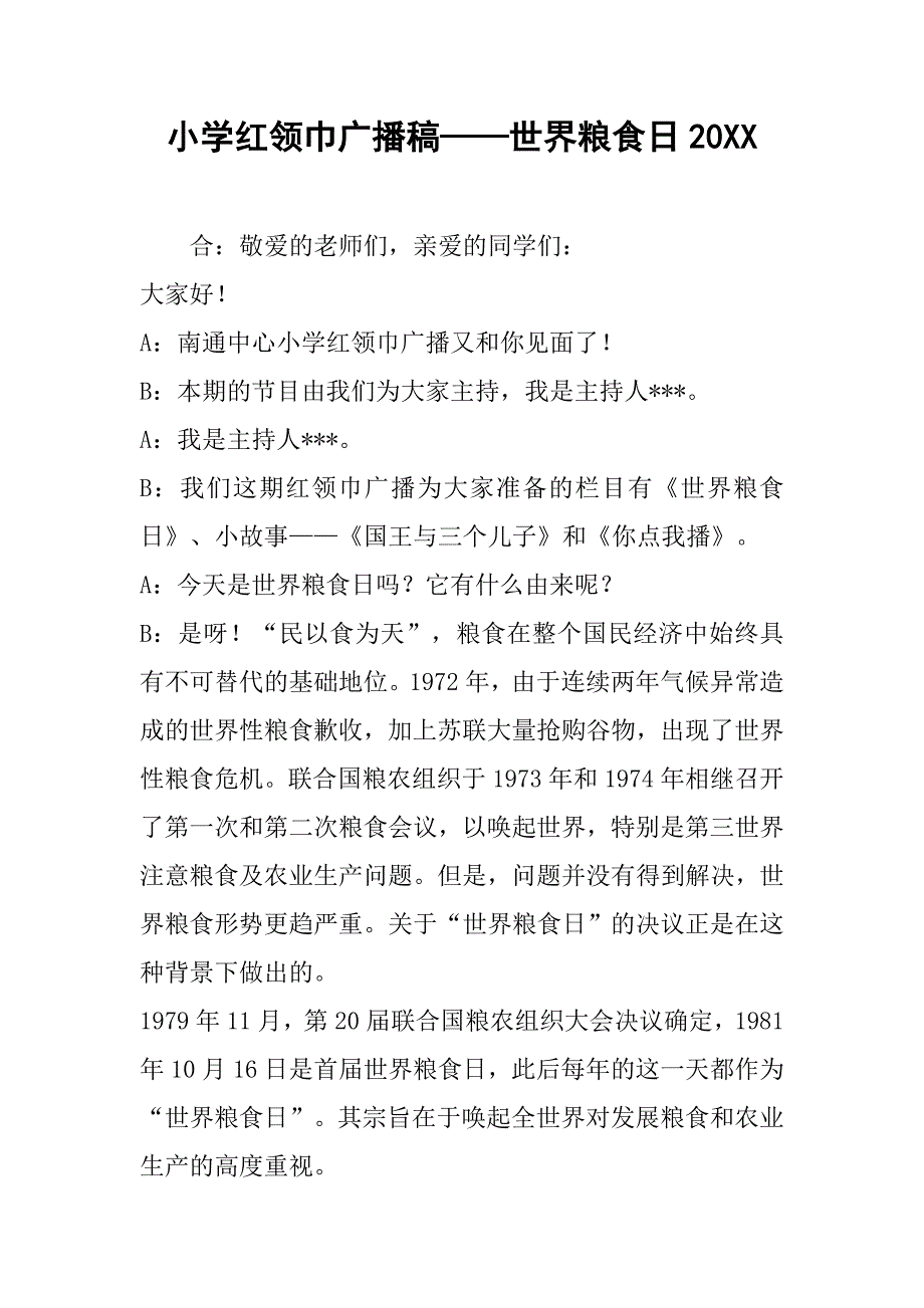小学红领巾广播稿——世界粮食日20XX.docx_第1页
