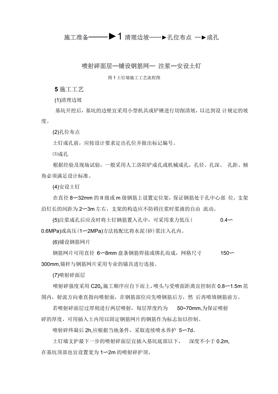 围护结构施工技术_第4页