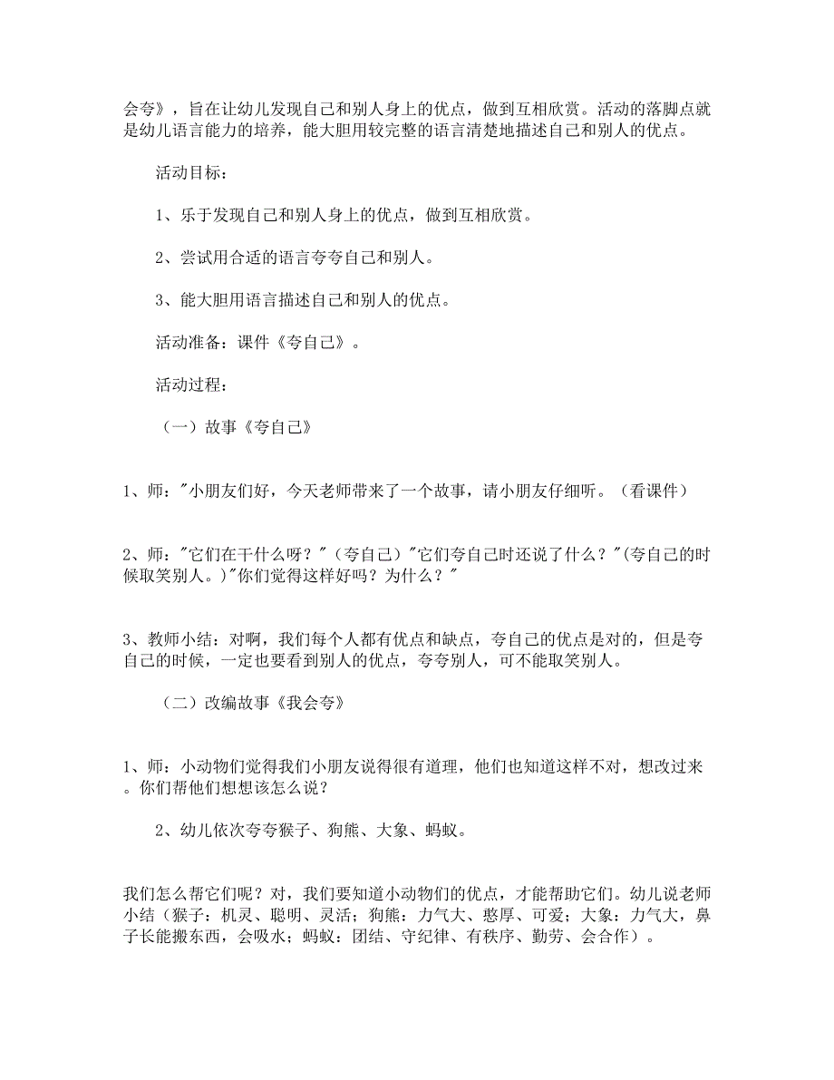 大班语言公开课教案《我会夸》.docx_第3页