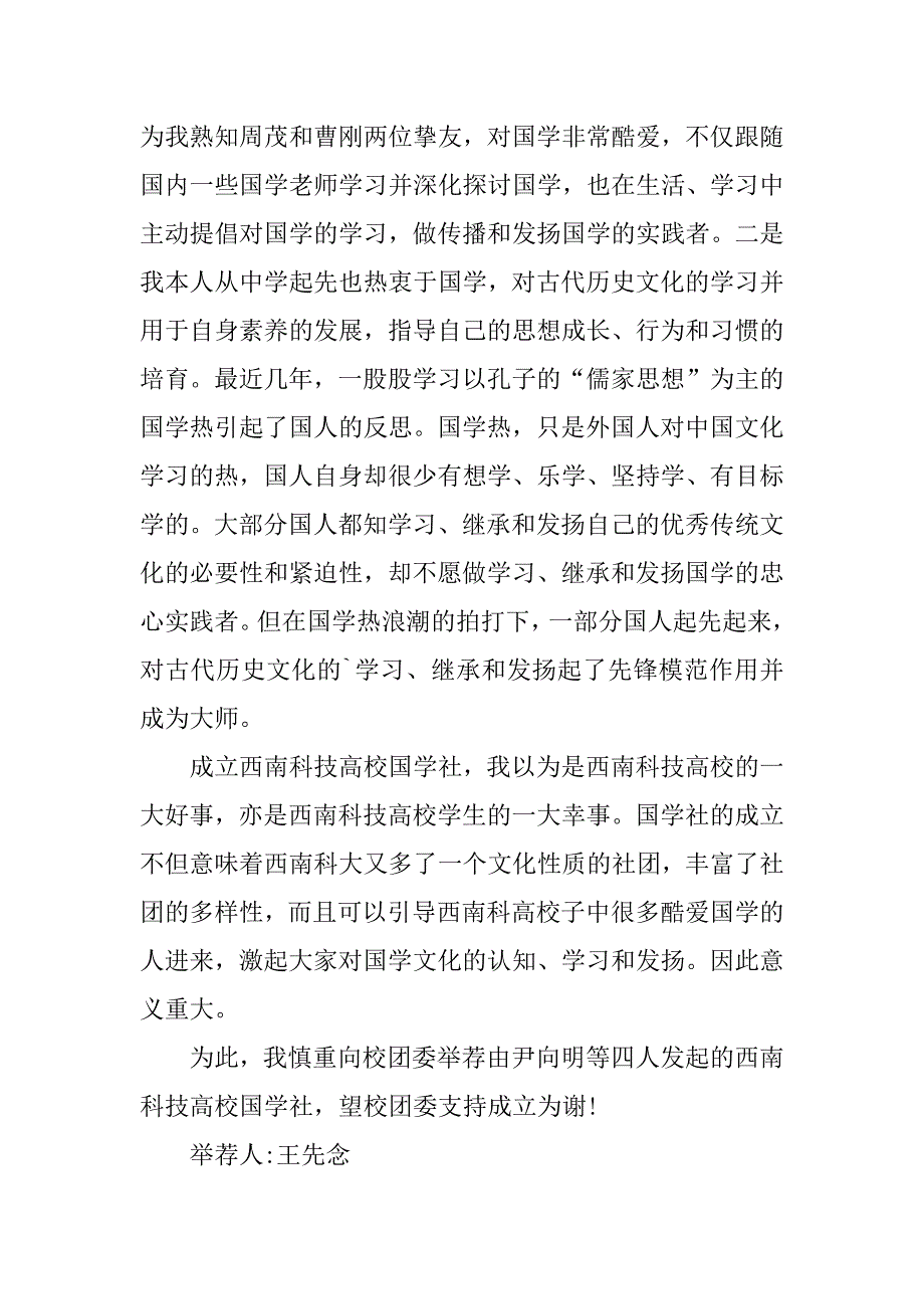 2023年优秀社团推荐信_第2页