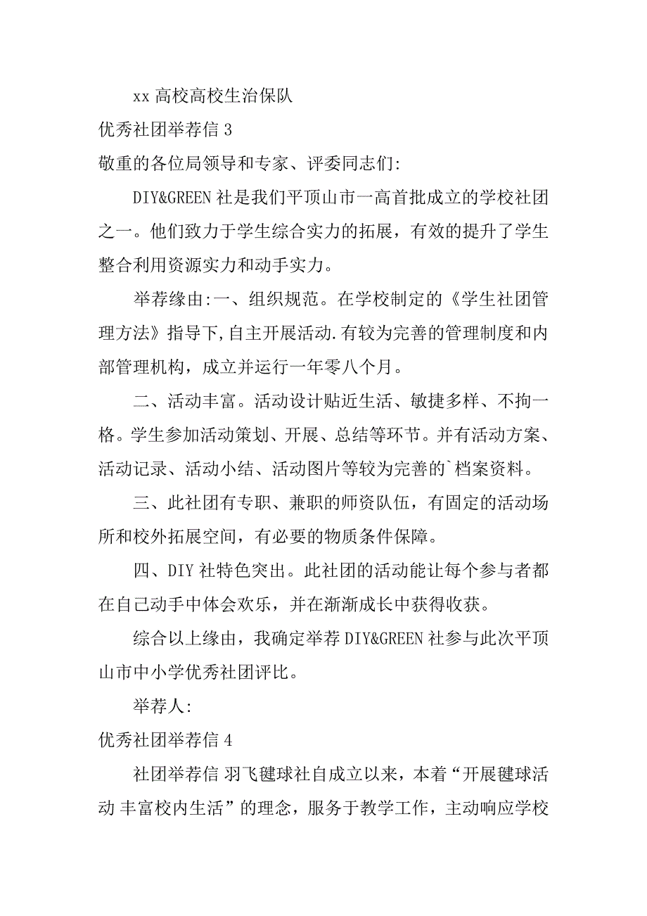 2023年优秀社团推荐信_第3页