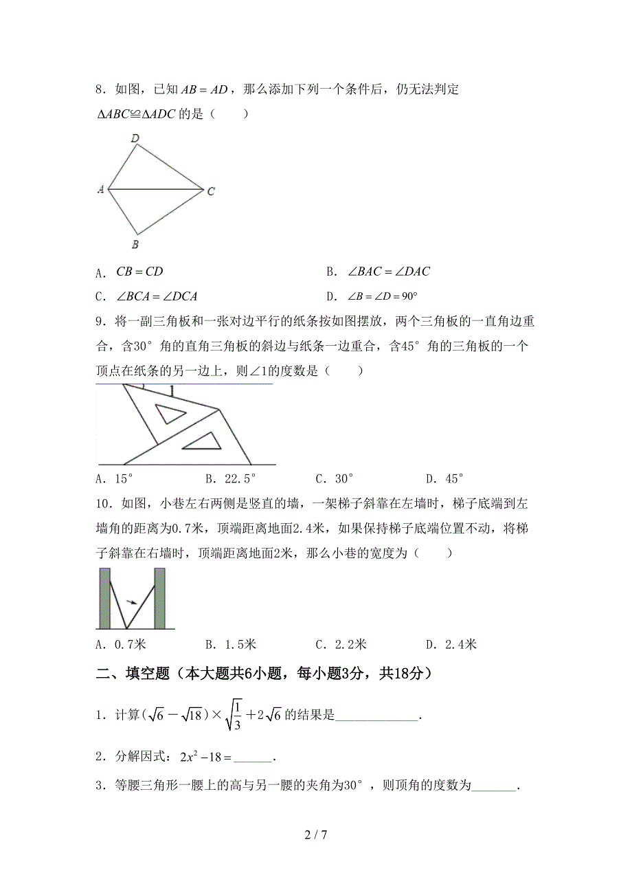 最新部编版九年级数学上册期末考试及答案【新版】.doc_第2页