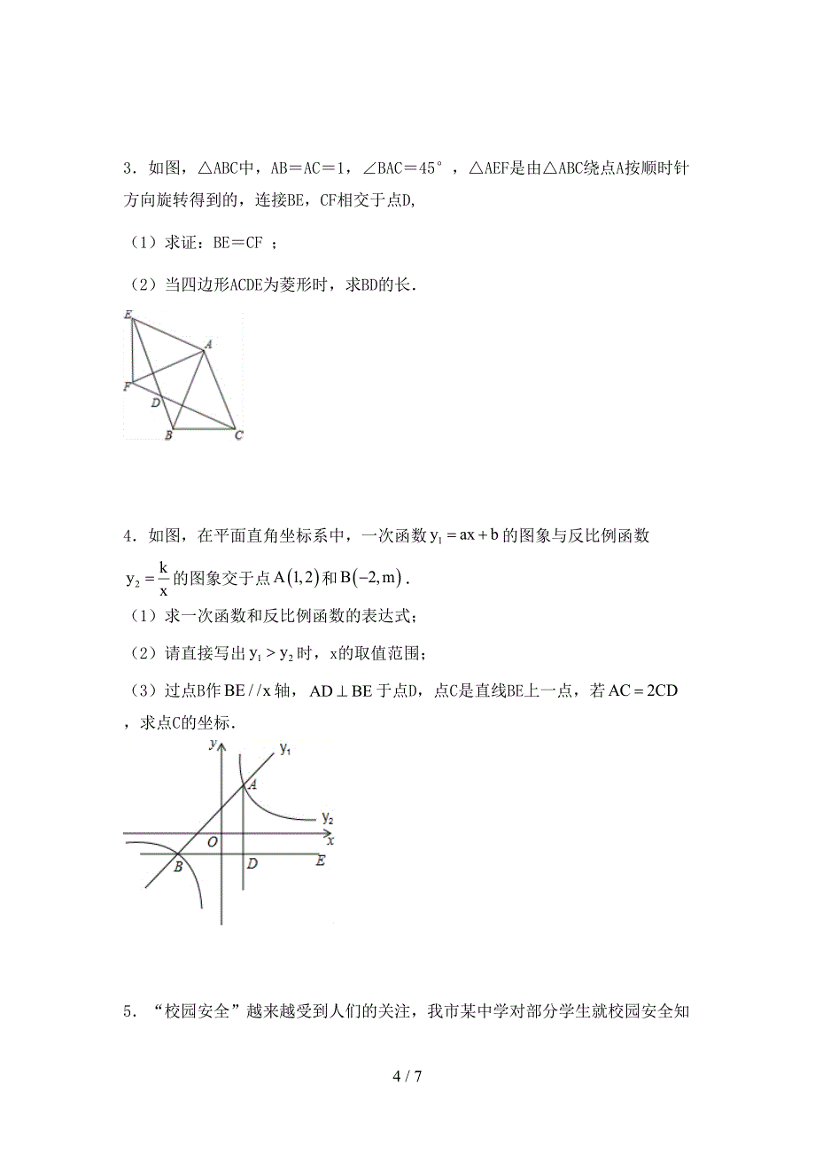 最新部编版九年级数学上册期末考试及答案【新版】.doc_第4页