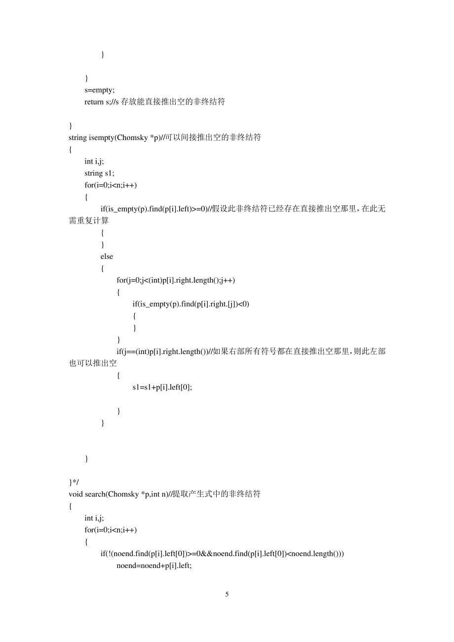 编译原理实验七：LL(1)文法的判断_第5页