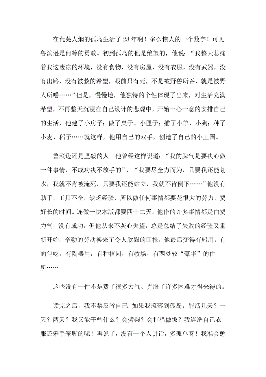 （模板）2023年《鲁滨逊漂流记》读后感5_第3页