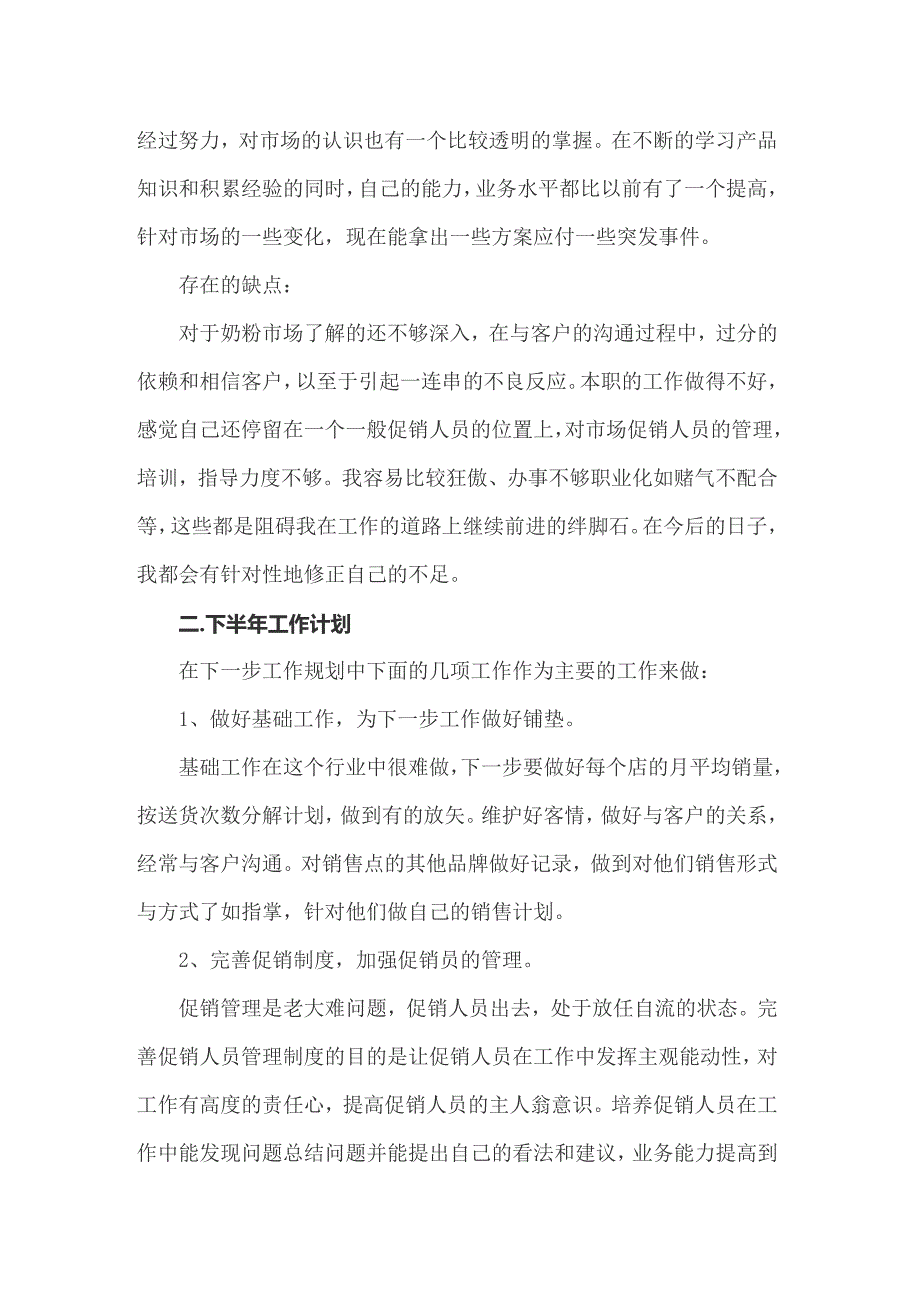 （可编辑）2022年年度工作总结集锦15篇_第3页